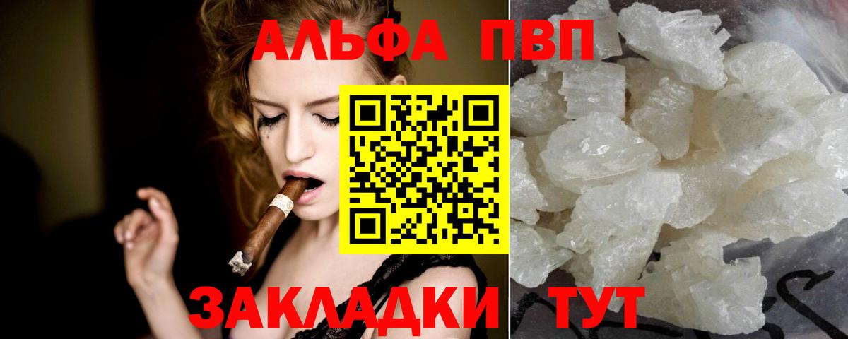 Alfa_PVP кристаллы  APVP кристаллы  Вход с VPN  Кемерово  A PVP СК КРИС 
