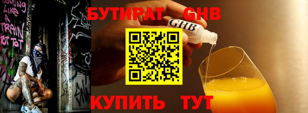Бутират вода  Вход с VPN  БУТИРАТ  Кемерово 