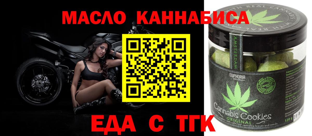 Печенье с ТГК конопля  Вход с VPN  Кемерово 