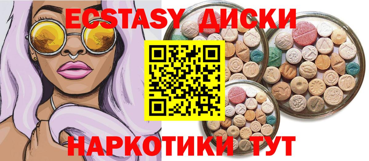 Ecstasy диски Кемерово