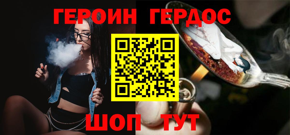 Кемерово  ГЕРОИН  Вход с VPN  ГЕРОИН белый 