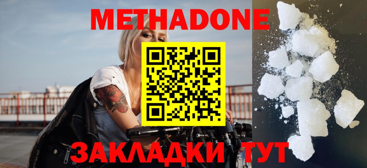 Кемерово  МЕТАДОН methadone  Метадон methadone  Вход с VPN 