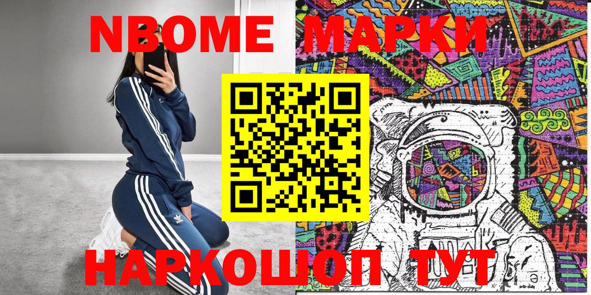 Марки NBOMe 1,5мг Кемерово