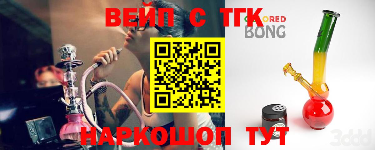 Дистиллят ТГК вейп с тгк  Вход с VPN  Дистиллят ТГК Wax  Кемерово 